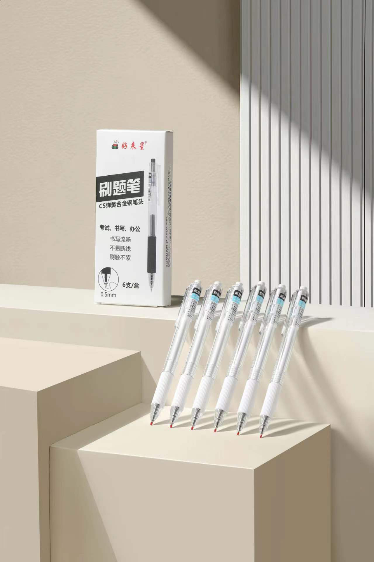刷題筆